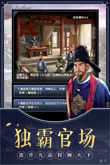 极品芝麻官单机内购破解版截图