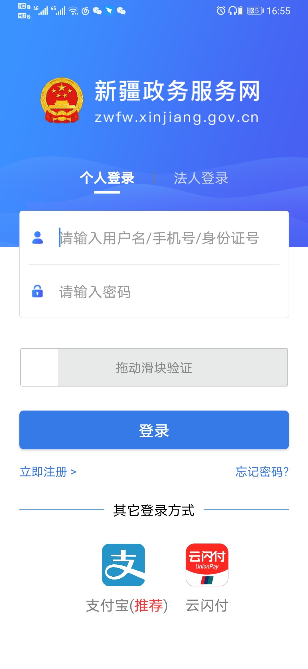 新疆政务服务app