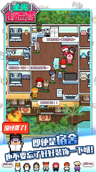 星光创造营测试版截图