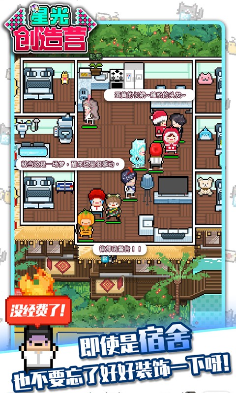 星光创造营永久vip版截图