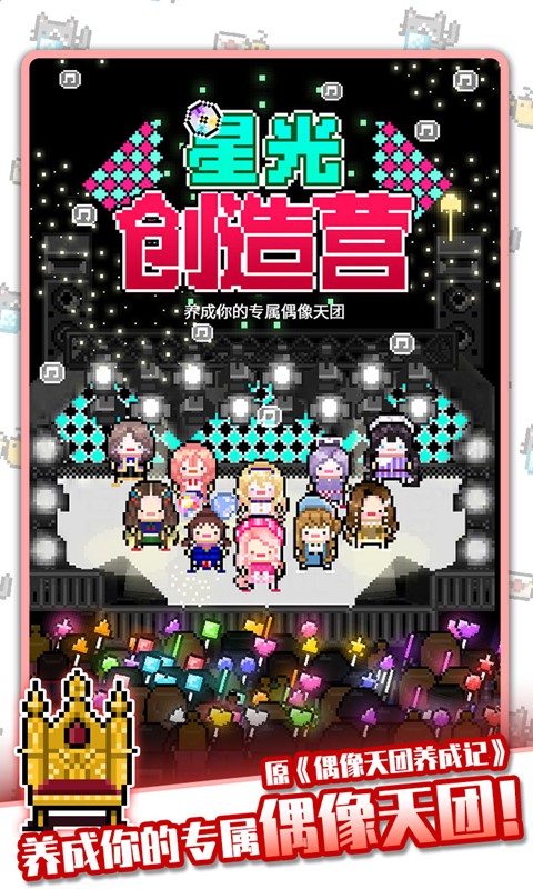 星光创造营永久vip版截图