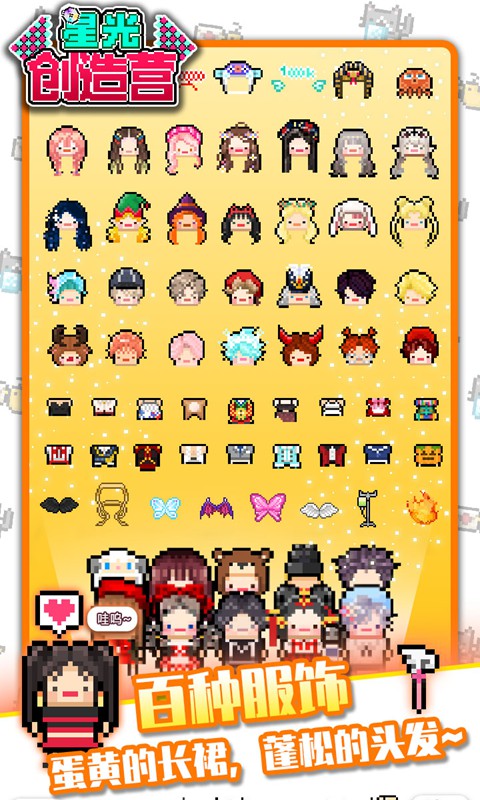 星光创造营永久vip版截图