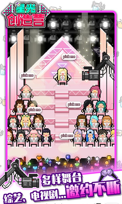 星光创造营永久vip版截图