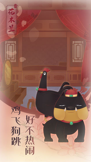 花木兰2020免费完整版手游截图