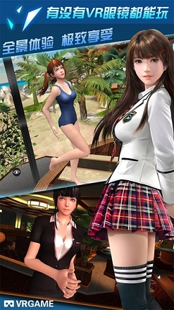 我的VR女友破解版截图