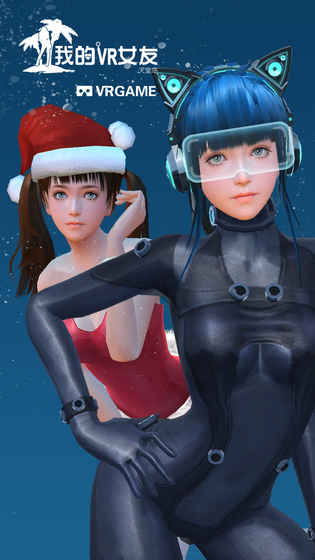 我的VR女友破解版截图