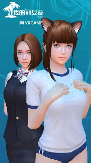 我的VR女友破解版截图