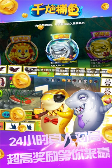 愉游网络的鱼丸捕鱼游戏截图