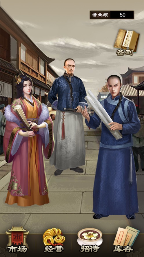 仕途青云手游截图
