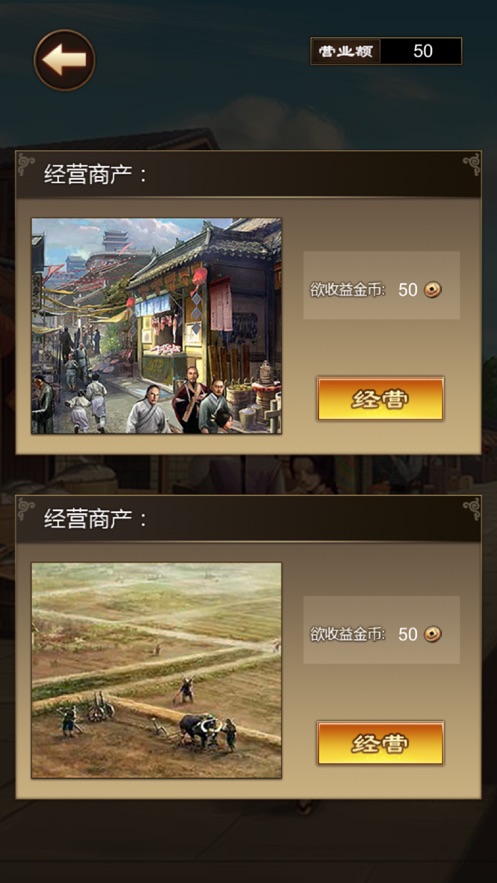 仕途青云手游截图