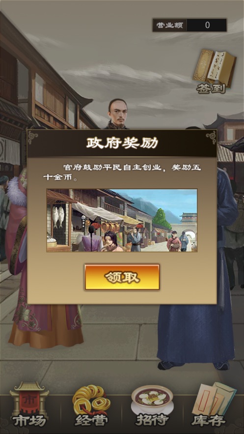 仕途青云手游截图