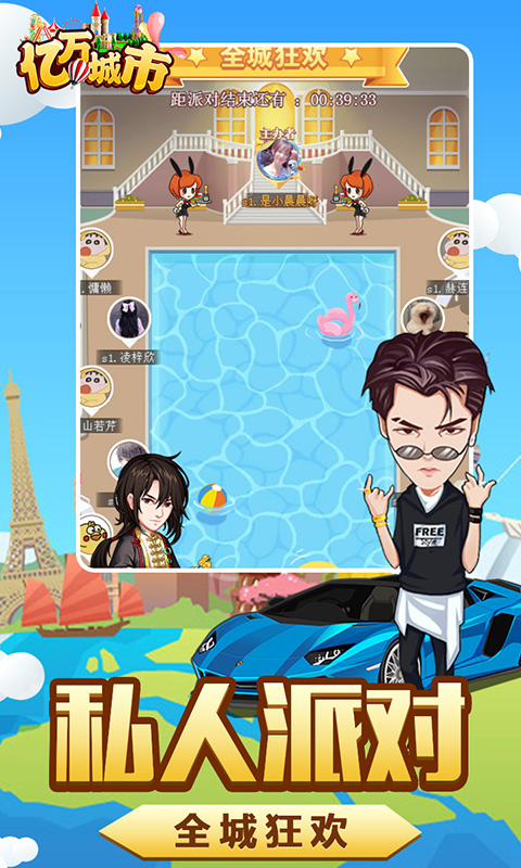 亿万城市魅族版截图
