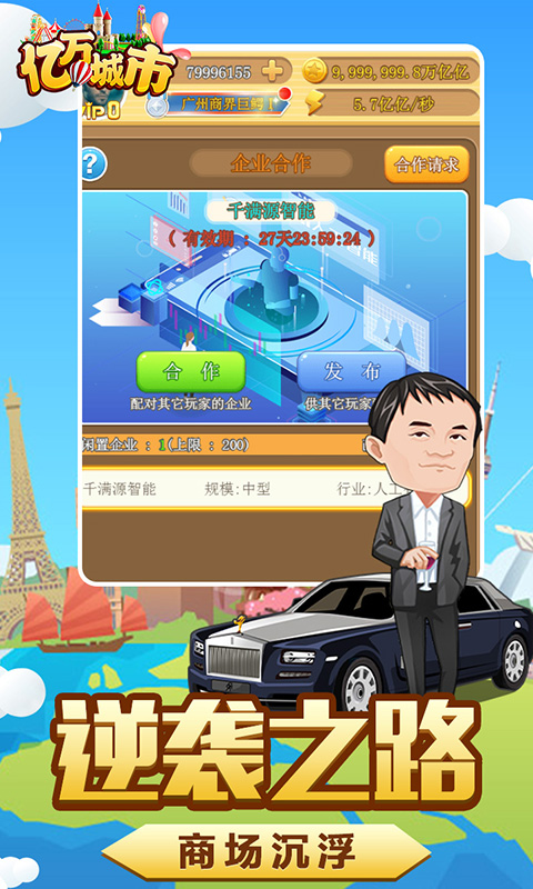 亿万城市魅族版截图