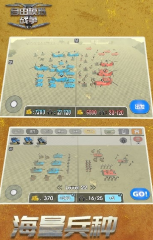 自由模拟战争无限钻石版截图