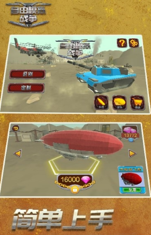 自由模拟战争无限钻石版截图