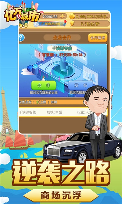 亿万城市无限钻石金币版截图