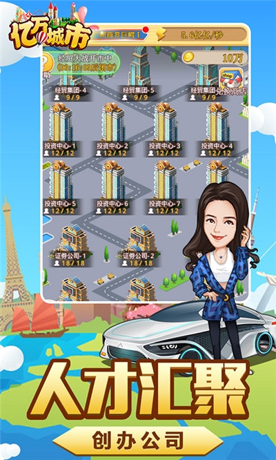 亿万城市无限钻石金币版截图