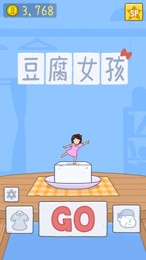 豆腐女孩破解版截图