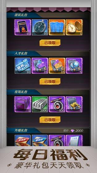 亿万城市单机内购破解版截图