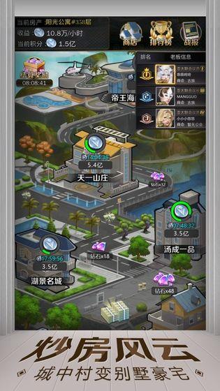 亿万城市单机内购破解版截图