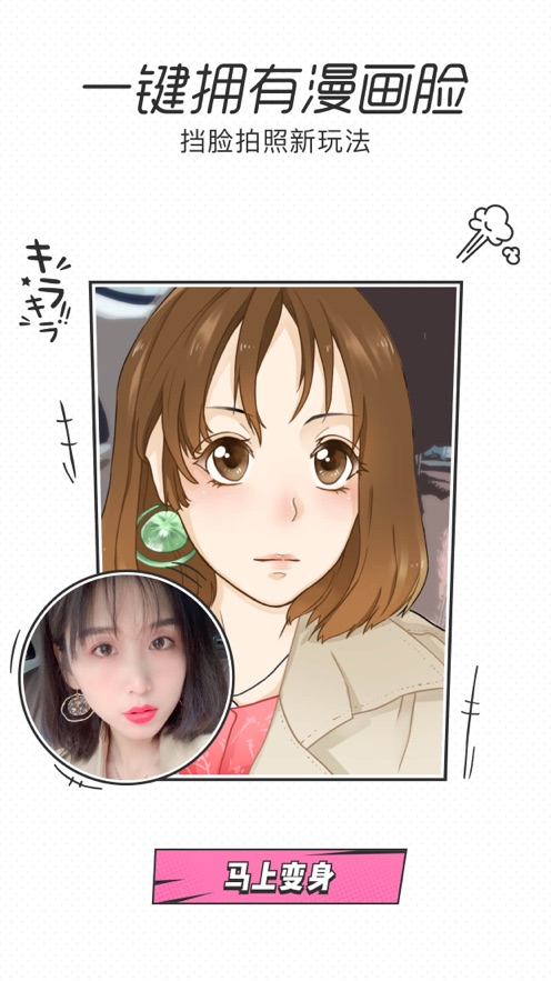 漫画脸相机app截图