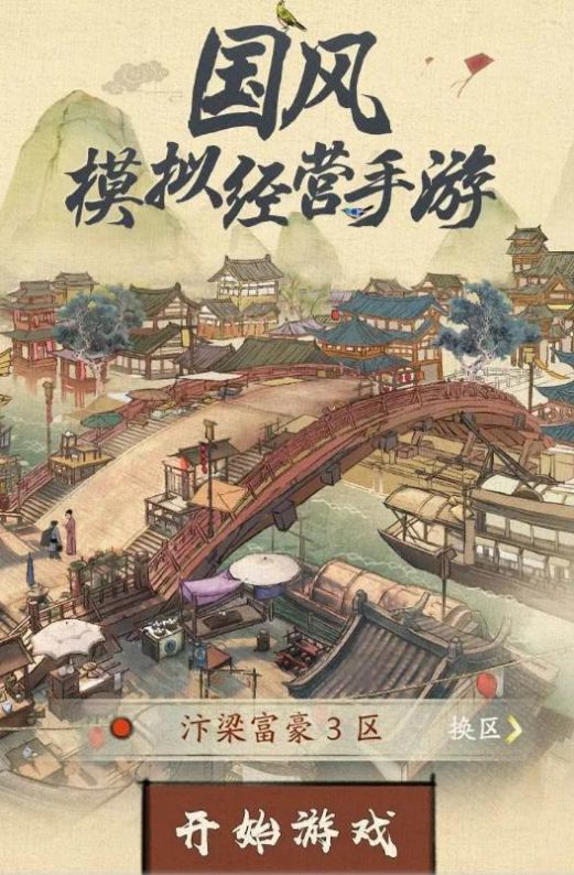 江湖生意经官方版截图