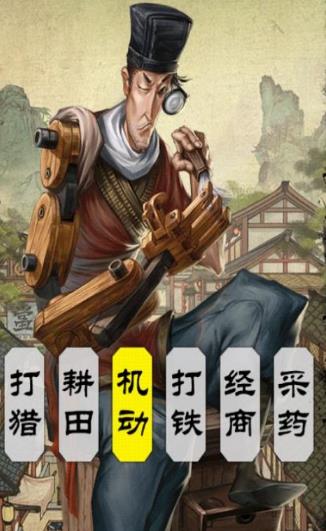 江湖生意经官方版截图