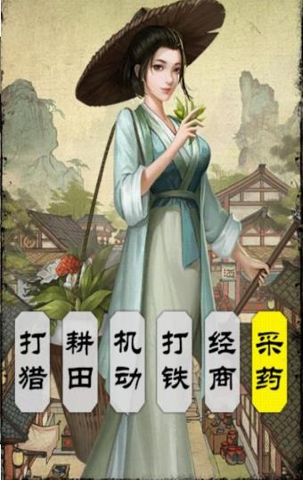 江湖生意经官方版截图