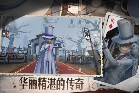 第五人格无限充值免费版截图