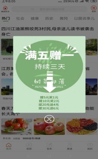 树芽赚app截图