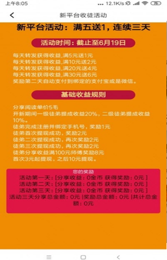 树芽赚app截图