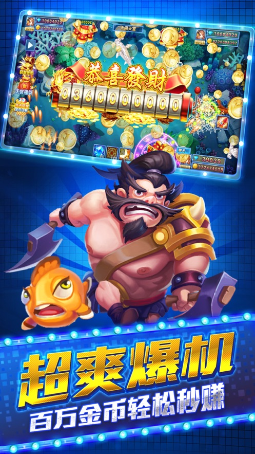 海王捕鱼99亿金币版截图