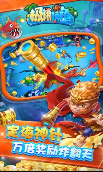 极限捕鱼达人版10000炮截图