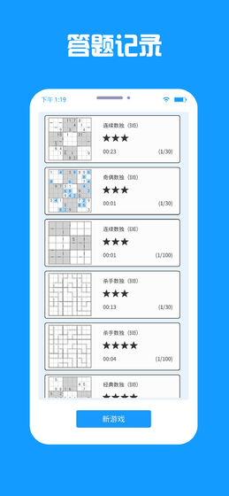 数独盒子截图