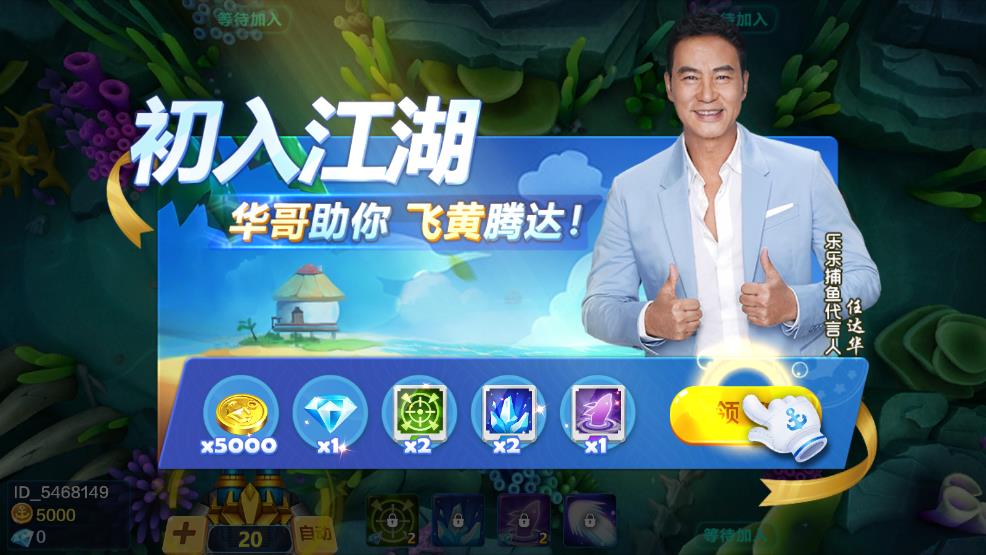 乐乐捕鱼3d任达华代言版截图