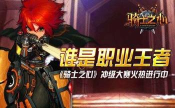 骑士之心手游所有版本