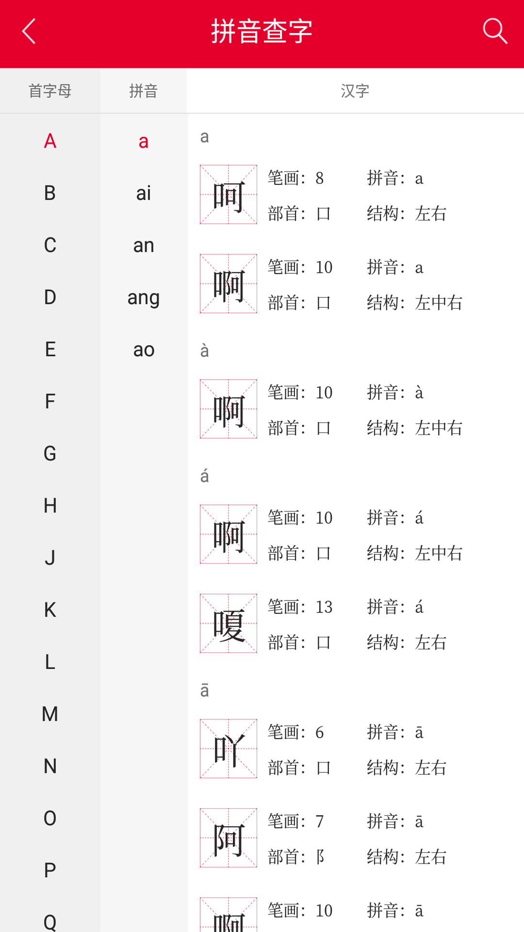 掌上汉语查询字典app截图