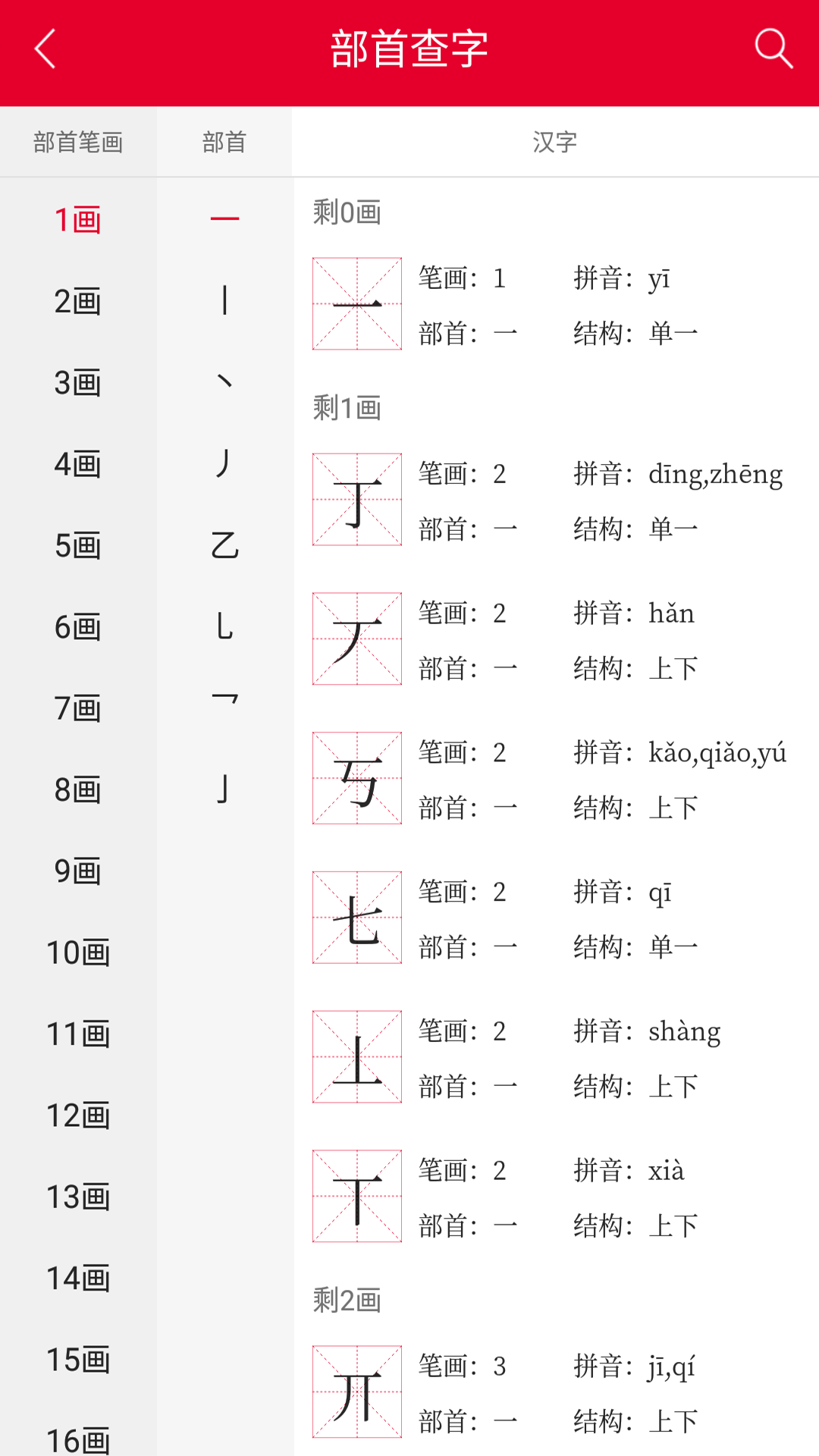掌上汉语查询字典app截图