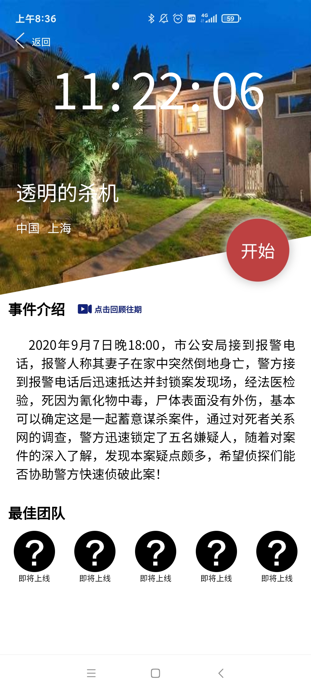 犯罪大师透明的杀机完整版截图