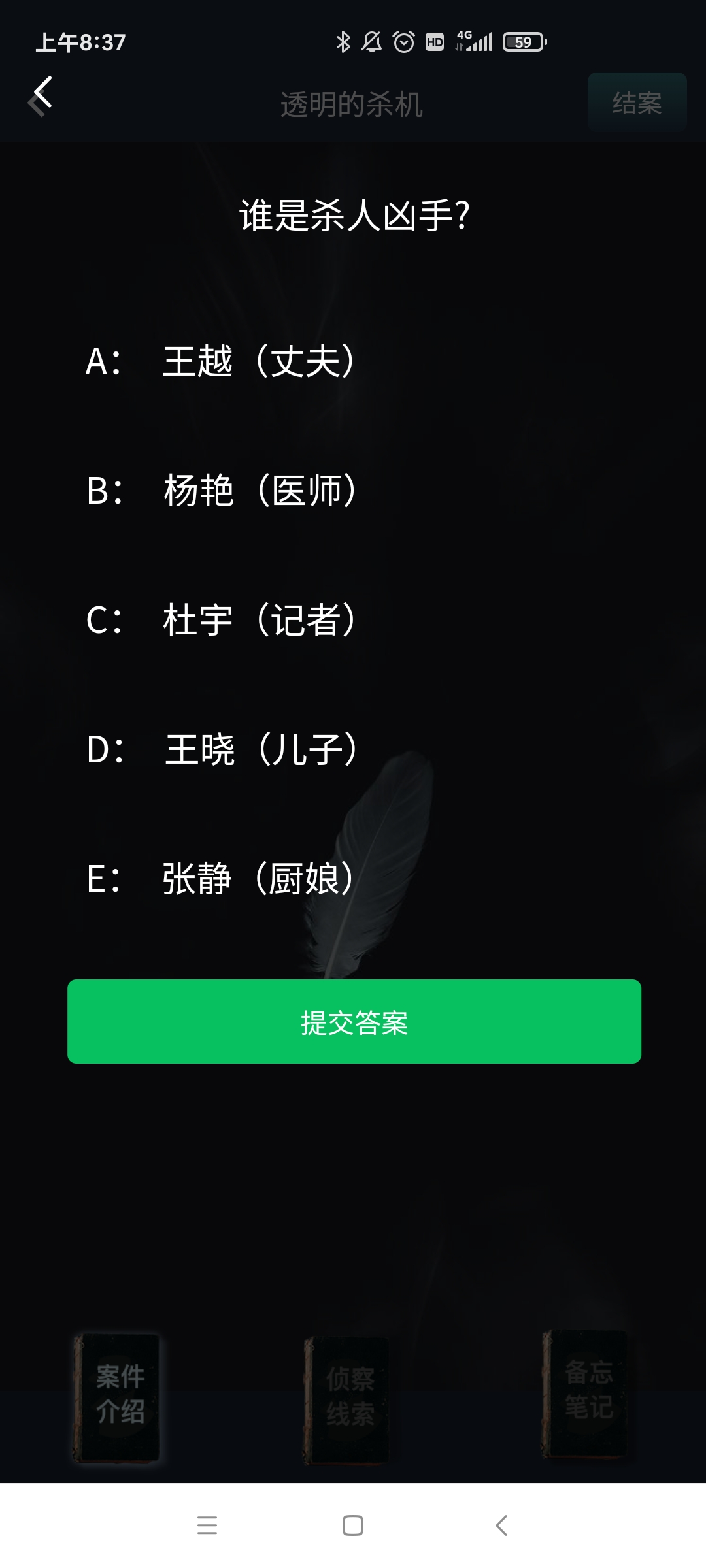 犯罪大师透明的杀机完整版截图