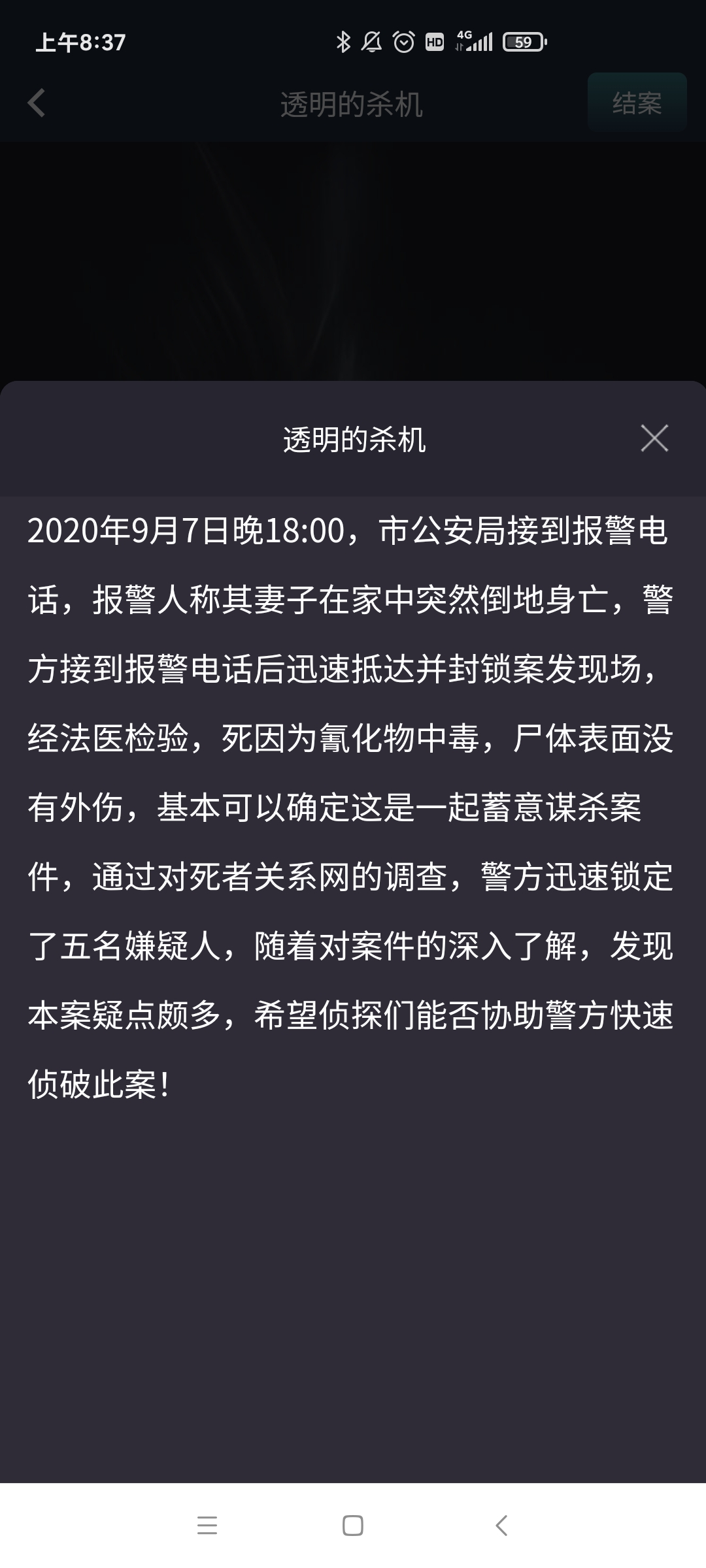 犯罪大师透明的杀机完整版截图