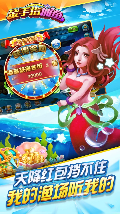 金手指捕鱼赚钱版截图