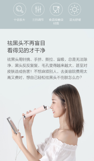 媄拾黑头仪(GOODtime)手机app截图