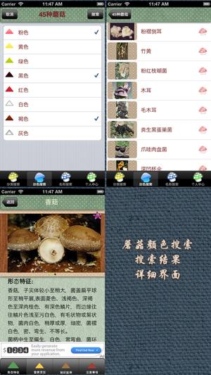 Mushrooms app(Ģbe׿)؈D