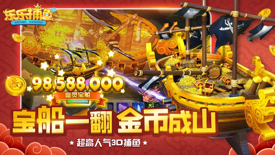 乐乐捕鱼老版本截图