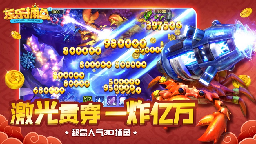 乐乐捕鱼老版本截图
