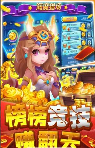 斗鱼猎宝捕鱼游戏最新版截图