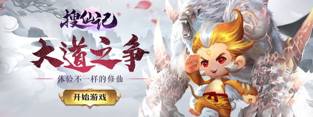 搜仙记高爆版 搜仙记高爆版