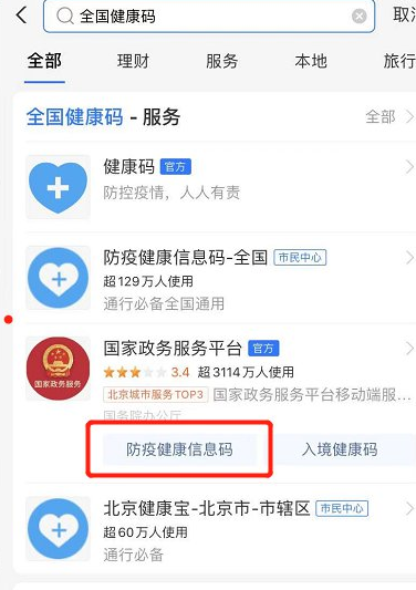 健康码全国一码通行我的健康码