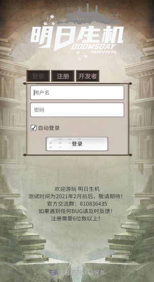 明日生机测试版 明日生机测试版